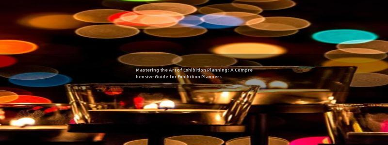 果博注册客服电话号码是多少：Mastering the Art of Exhibition Planning: A Comprehensive Guide for Exhibition Planner