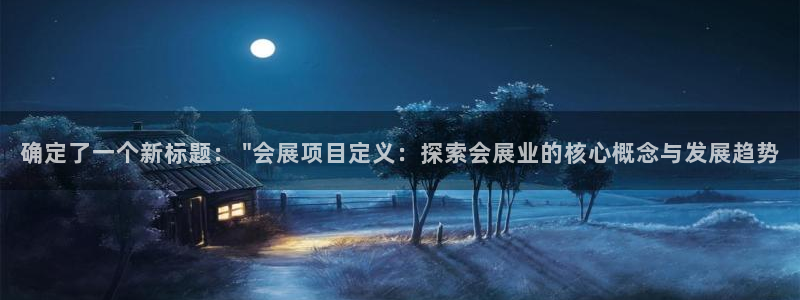 果博官网客服电话号码查询：确定了一个新标题： \