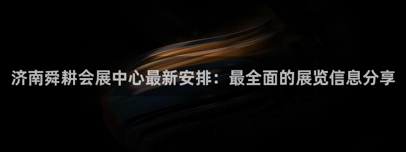 果博平台真实吗安全吗可靠吗