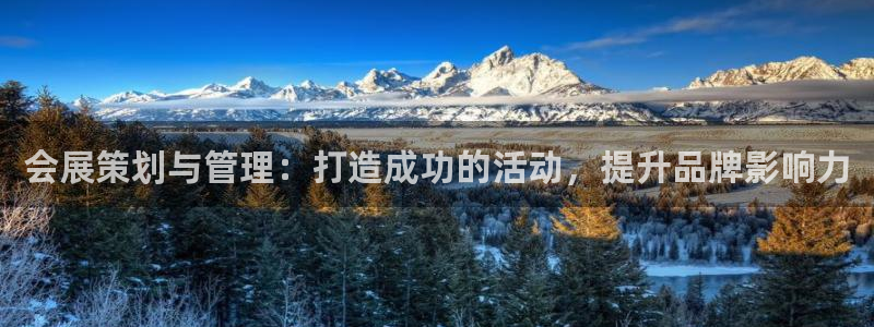 果博环保官网：会展策划与管理：打造成功的